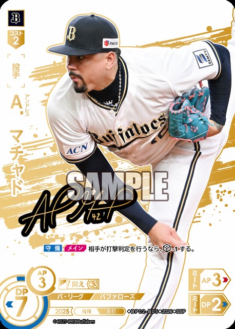 Ａ．マチャド(オリックス・バファローズ)(SSP) 【26BP02-B05SSP】