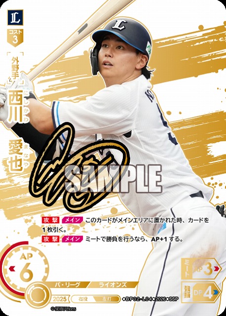 西川　愛也(埼玉西武ライオンズ)(SSP) 【26BP02-L04SSP】