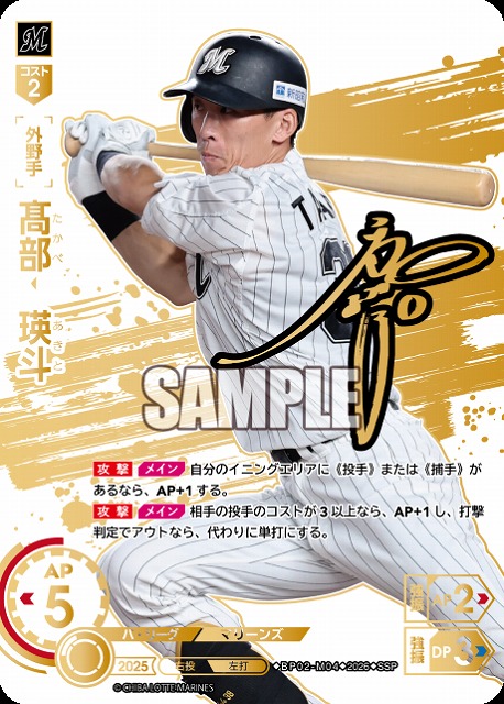 髙部　瑛斗(千葉ロッテマリーンズ)(SSP) 【26BP02-M04SSP】
