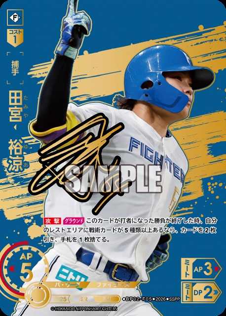 田宮　裕涼(北海道日本ハムファイターズ)(SSPP) 【26BP02-F05SSPP】