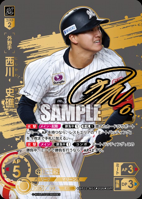 西川　史礁(千葉ロッテマリーンズ)(SSPP) 【26BP02-M07SSPP】