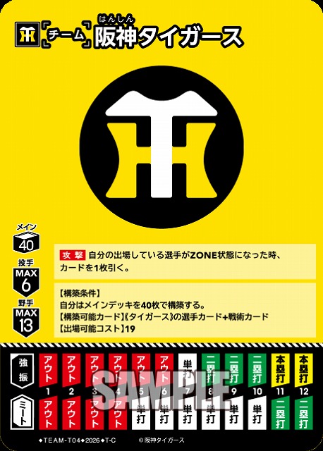 阪神タイガース 【26BP02-TEAM-T04C】