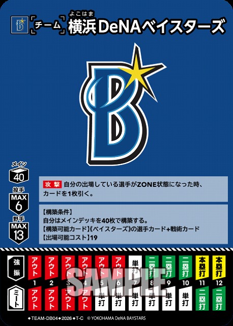 横浜DeNAベイスターズ 【26BP02-TEAM-DB04C】