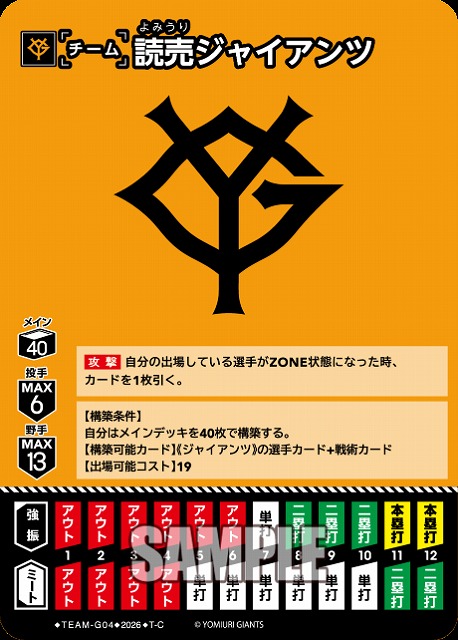読売ジャイアンツ 【26BP02-TEAM-G04C】