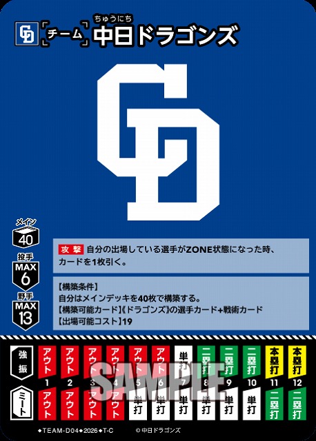 中日ドラゴンズ 【26BP02-TEAM-D04C】