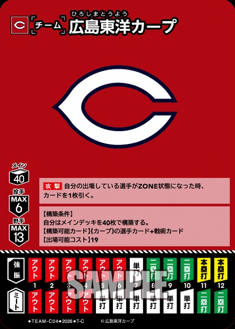 広島東洋カープ 【26BP02-TEAM-C04C】