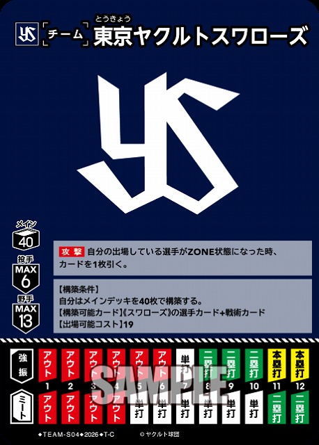 東京ヤクルトスワローズ 【26BP02-TEAM-S04C】