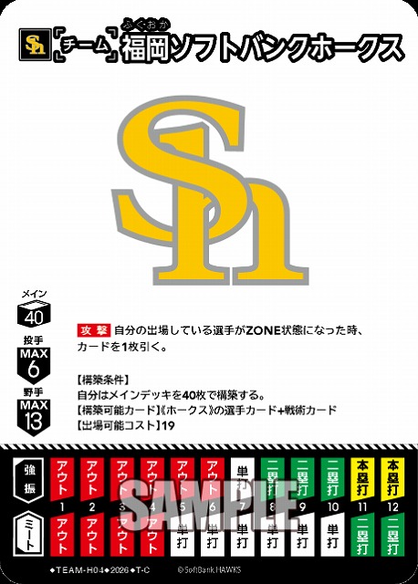 福岡ソフトバンクホークス 【26BP02-TEAM-H04C】