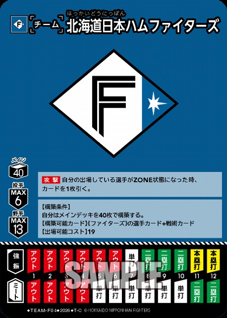 北海道日本ハムファイターズ 【26BP02-TEAM-F04C】
