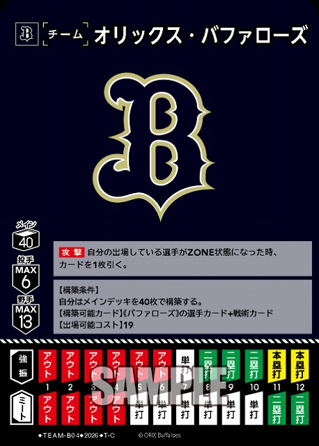 オリックス・バファローズ 【26BP02-TEAM-B04C】