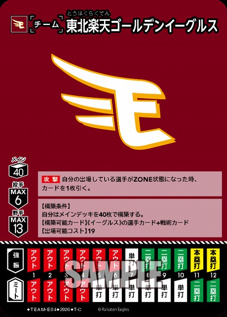東北楽天ゴールデンイーグルス 【26BP02-TEAM-E04C】