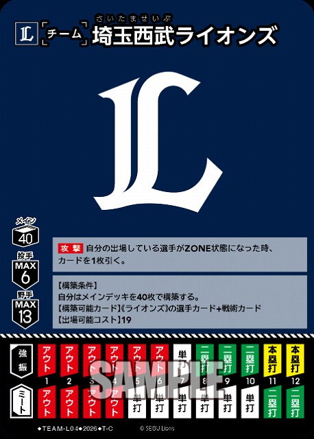 埼玉西武ライオンズ 【26BP02-TEAM-L04C】