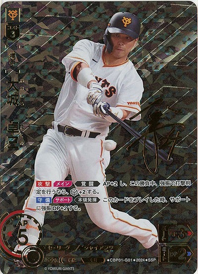 《※日本橋店併用商品》大城　卓三(SSP) 【CBP01/G01SSP】