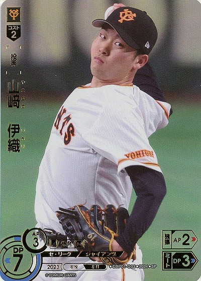 山﨑　伊織(SP) 【CBP01/G03SP】