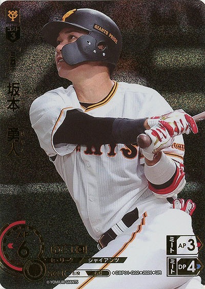 坂本　勇人(UR) 【CBP01/G02UR】