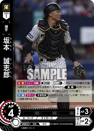 TCGシングルカード通販なら「193net」 / 坂本 誠志郎(阪神タイガース 