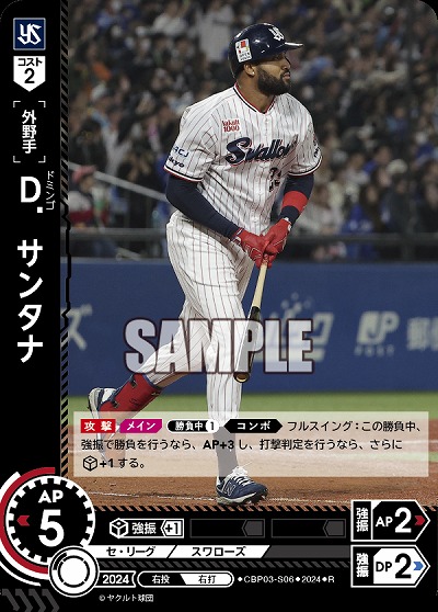 D.サンタナ(東京ヤクルトスワローズ) 【CBP03/S06R】