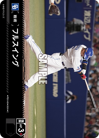 フルスイング(中日ドラゴンズ) 【CBP03/PDO/D03】