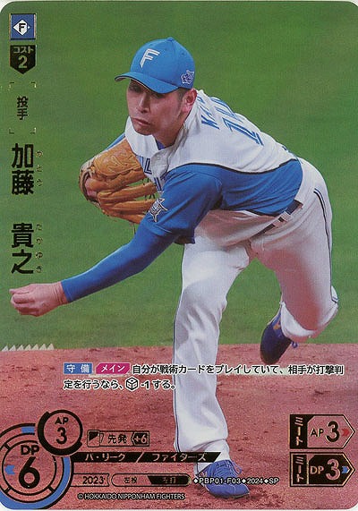 加藤　貴之(SP) 【PBP01/F03SP】