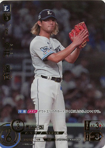 今井　達也(SP) 【PBP01/L01SP】