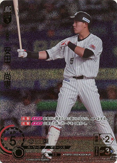 安田　尚憲(UR) 【PBP01/M02UR】