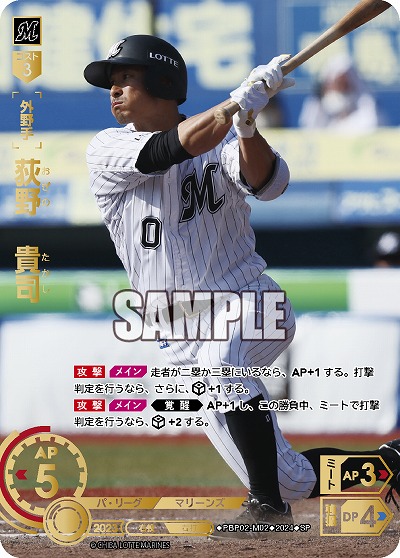 TCGシングルカード通販なら「193net」 / 荻野 貴司(千葉ロッテ 