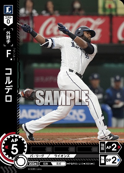 F.コルデロ(埼玉西武ライオンズ) 【PBP03/L12C】