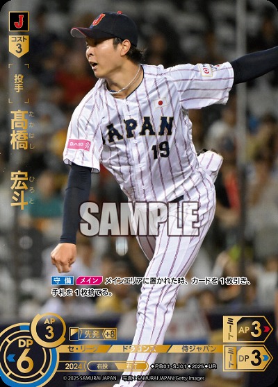 高橋　宏斗(中日ドラゴンズ)(UR) 【PB01-SJ01UR】