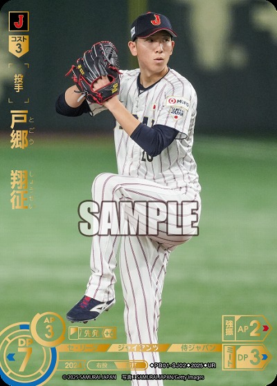 戸郷　翔征(読売ジャイアンツ)(UR) 【PB01-SJ02UR】