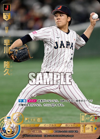 早川　隆久(東北楽天ゴールデンイーグルス)(UR) 【PB01-SJ03UR】