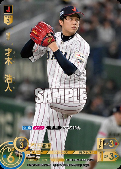 才木　浩人(阪神タイガース)(UR) 【PB01-SJ04UR】