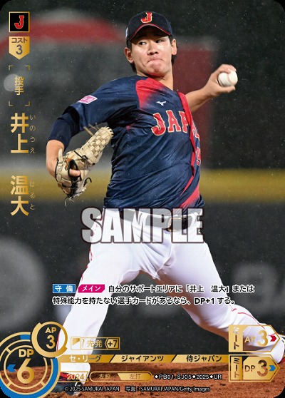 井上　温大(読売ジャイアンツ)(UR) 【PB01-SJ05UR】