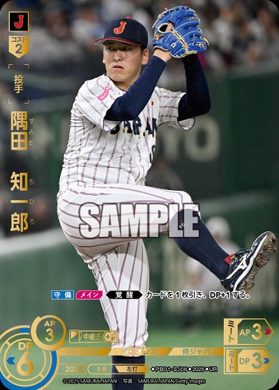 隅田　知一郎(埼玉西武ライオンズ)(UR) 【PB01-SJ06UR】