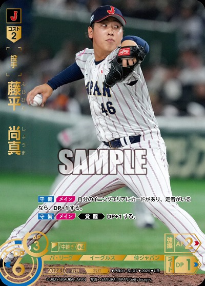 藤平　尚真(東北楽天ゴールデンイーグルス)(UR) 【PB01-SJ07UR】