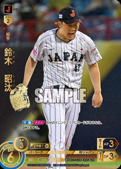 鈴木　昭汰(千葉ロッテマリーンズ)(UR) 【PB01-SJ08UR】