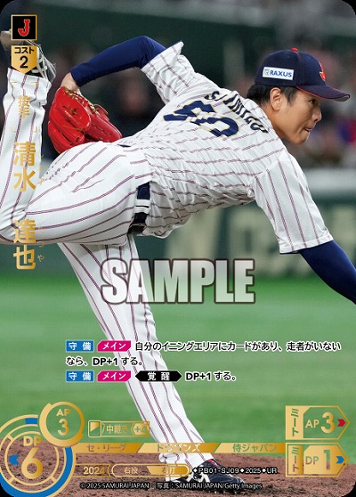 清水　達也(中日ドラゴンズ)(UR) 【PB01-SJ09UR】