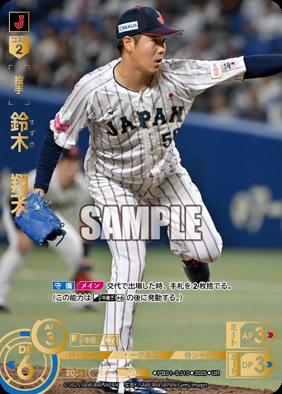 鈴木　翔天(東北楽天ゴールデンイーグルス)(UR) 【PB01-SJ10UR】
