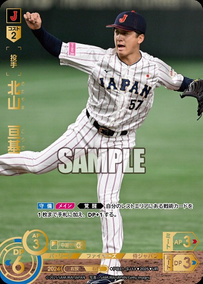 北山　亘基(北海道日本ハムファイターズ)(UR) 【PB01-SJ11UR】