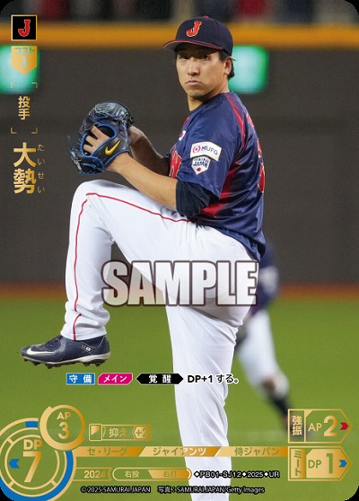 大勢(読売ジャイアンツ)(UR) 【PB01-SJ12UR】