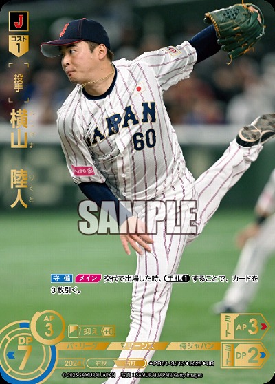 横山　陸人(千葉ロッテマリーンズ)(UR) 【PB01-SJ13UR】