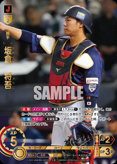 坂倉　将吾(広島東洋カープ)(UR) 【PB01-SJ15UR】