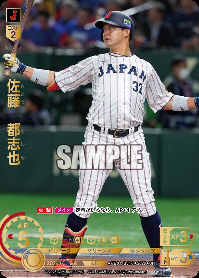佐藤　都志也(千葉ロッテマリーンズ)(UR) 【PB01-SJ16UR】