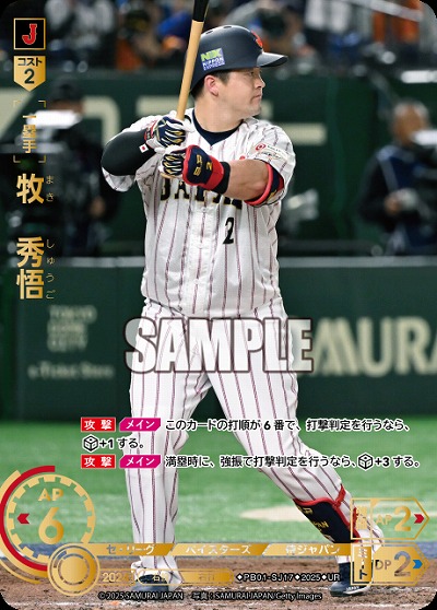 牧　秀悟(横浜DeNAベイスターズ)(UR) 【PB01-SJ17UR】