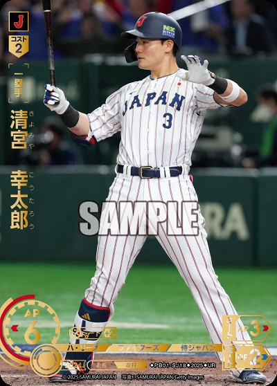 清宮　幸太郎(北海道日本ハムファイターズ)(UR) 【PB01-SJ18UR】