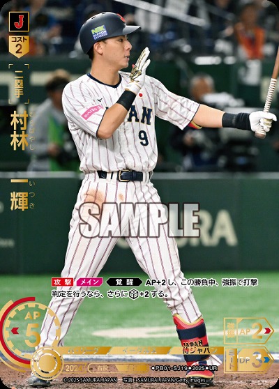 村林　一輝(東北楽天ゴールデンイーグルス)(UR) 【PB01-SJ19UR】