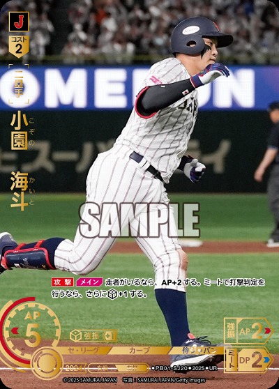 小園　海斗(広島東洋カープ)(UR) 【PB01-SJ20UR】