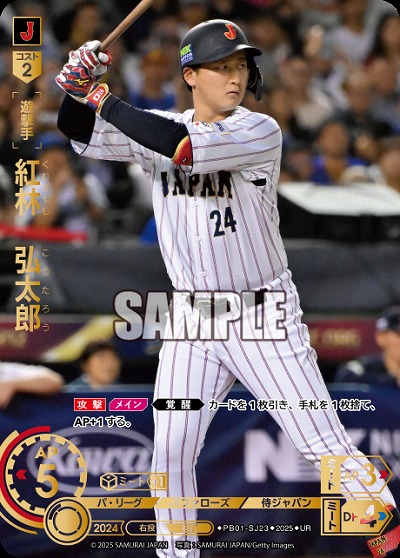 紅林　弘太郎(オリックス・バッファローズ)(UR) 【PB01-SJ23UR】