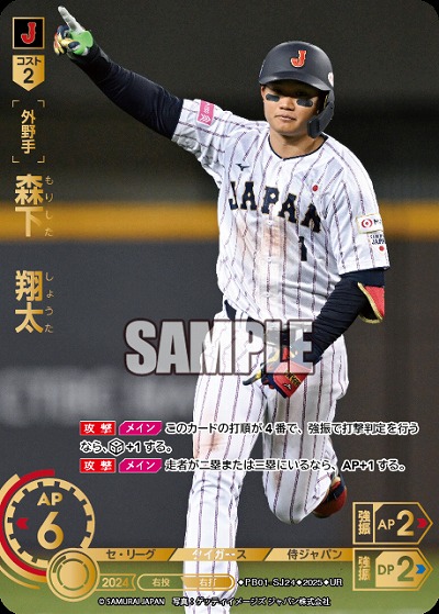 森下　翔太(阪神タイガース)(UR) 【PB01-SJ24UR】