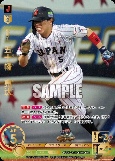 五十幡　亮汰(北海道日本ハムファイターズ)(UR) 【PB01-SJ25UR】