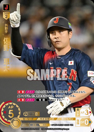 佐野　恵太(横浜DeNAベイスターズ)(UR) 【PB01-SJ26UR】